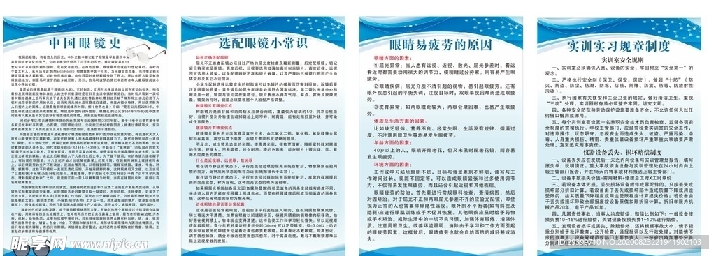 配镜常识