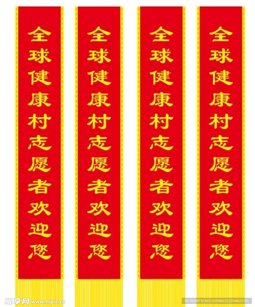绶带