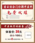 中医按摩体验券