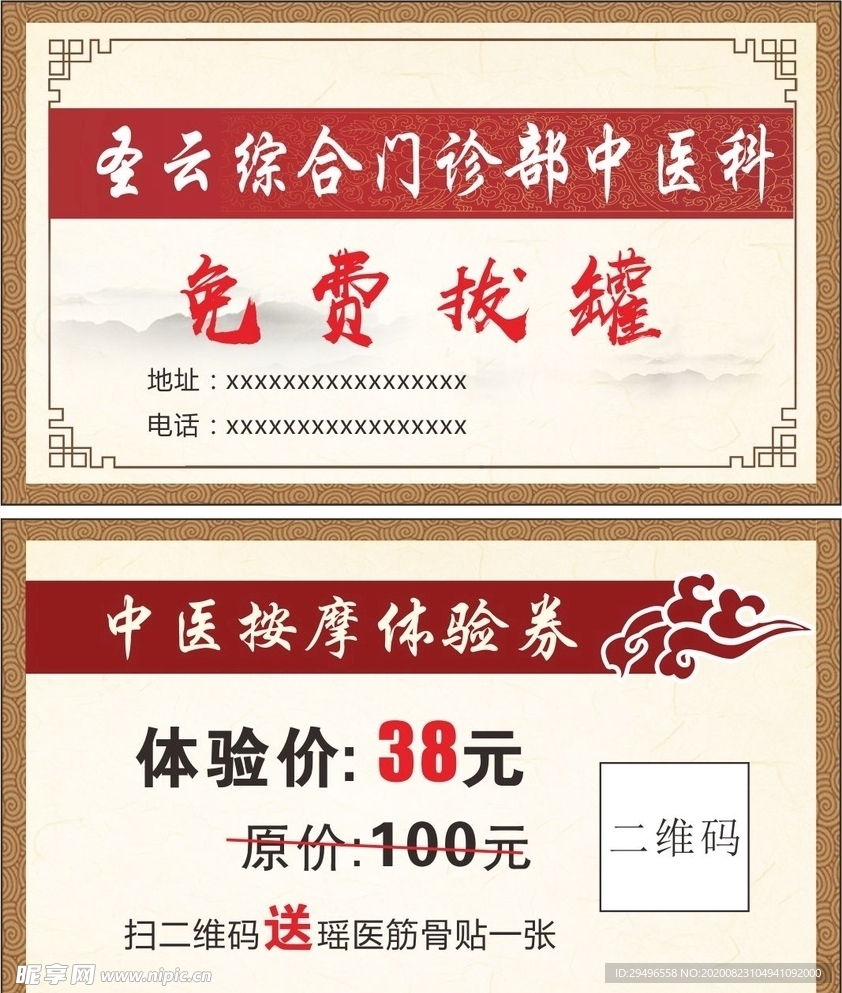 中医按摩体验券