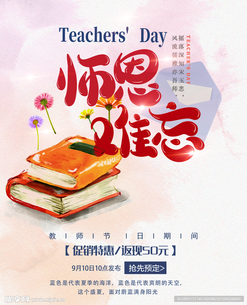 师恩难忘海报