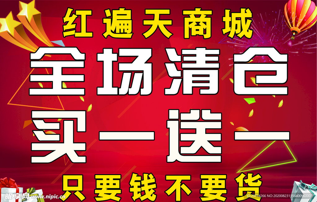 超市活动海报