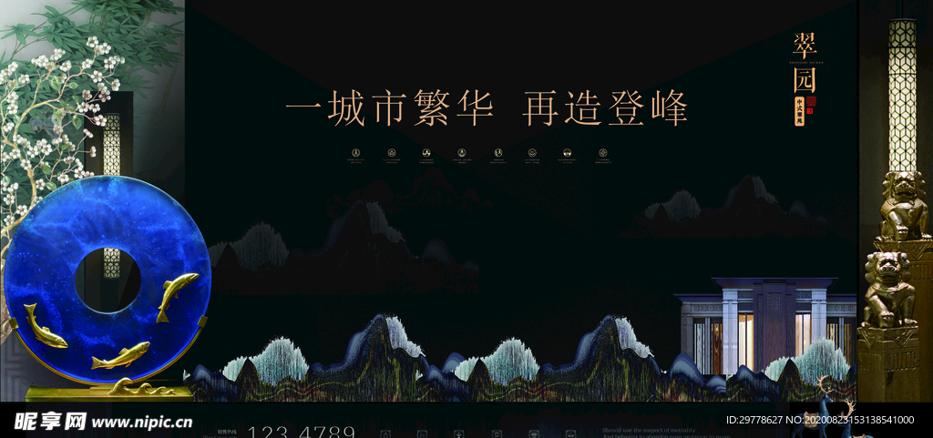 房地产海报