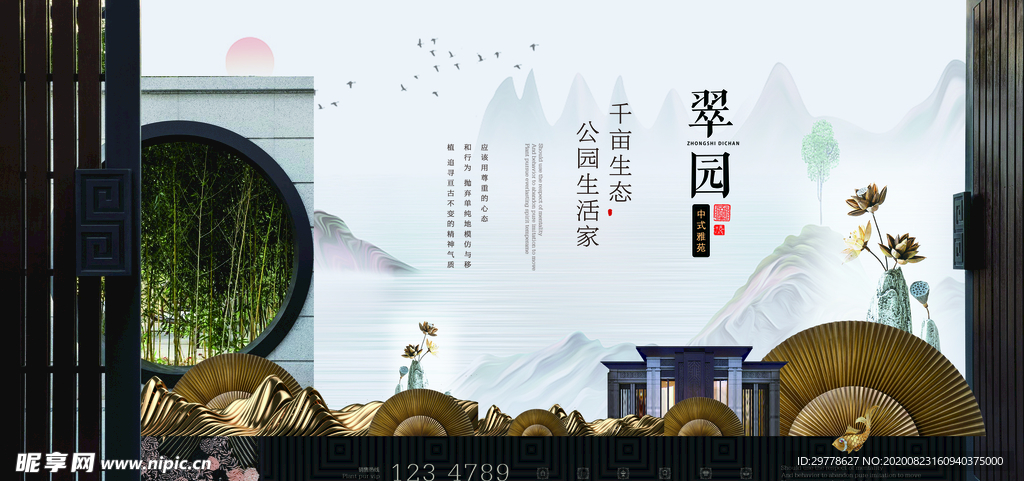 房地产海报
