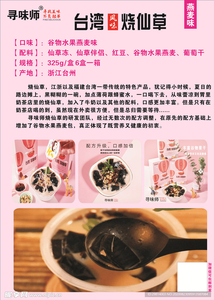 烧仙草