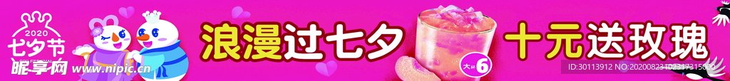 蜜雪冰城 七夕