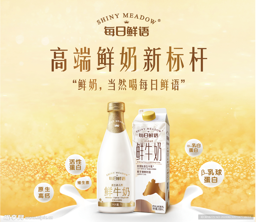 鲜奶