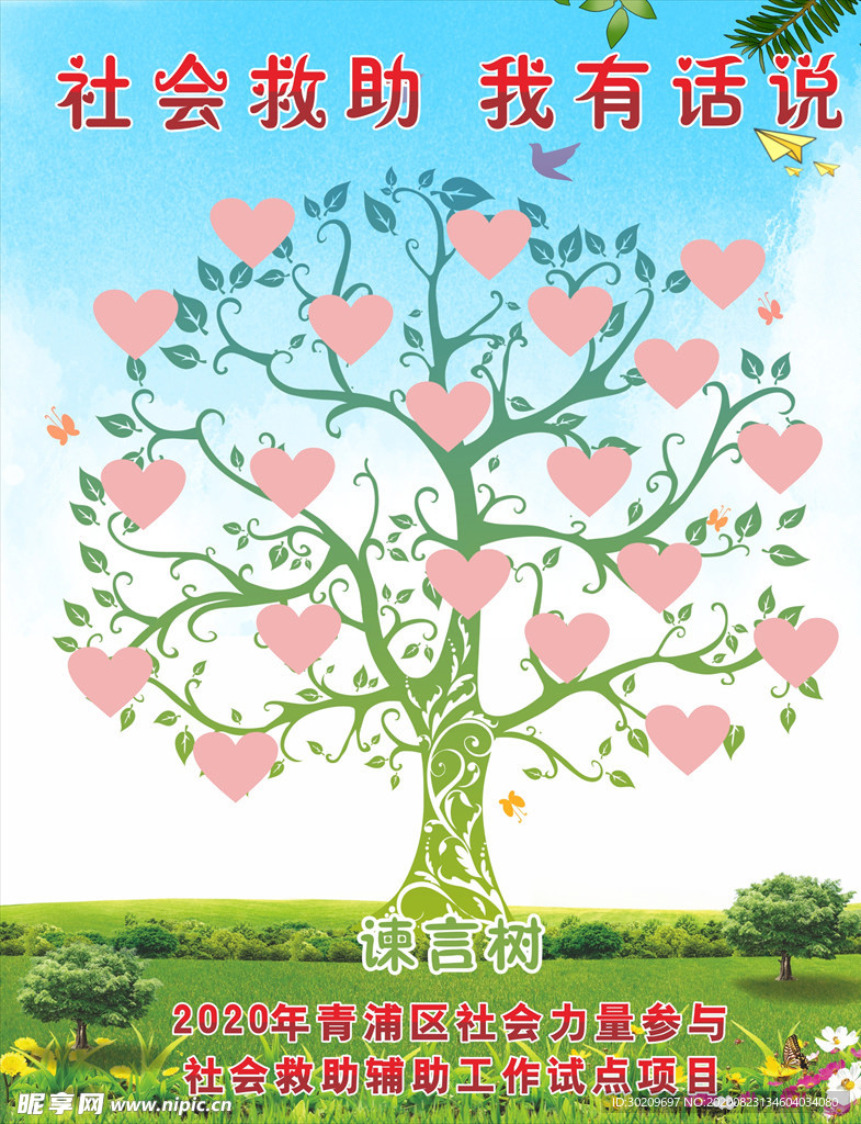 谏言书