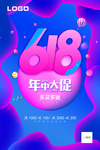 618年中大促