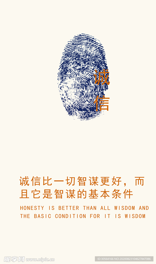 诚信企业文化宣传海报素材