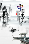 中国水墨意境国风宣传海报素材