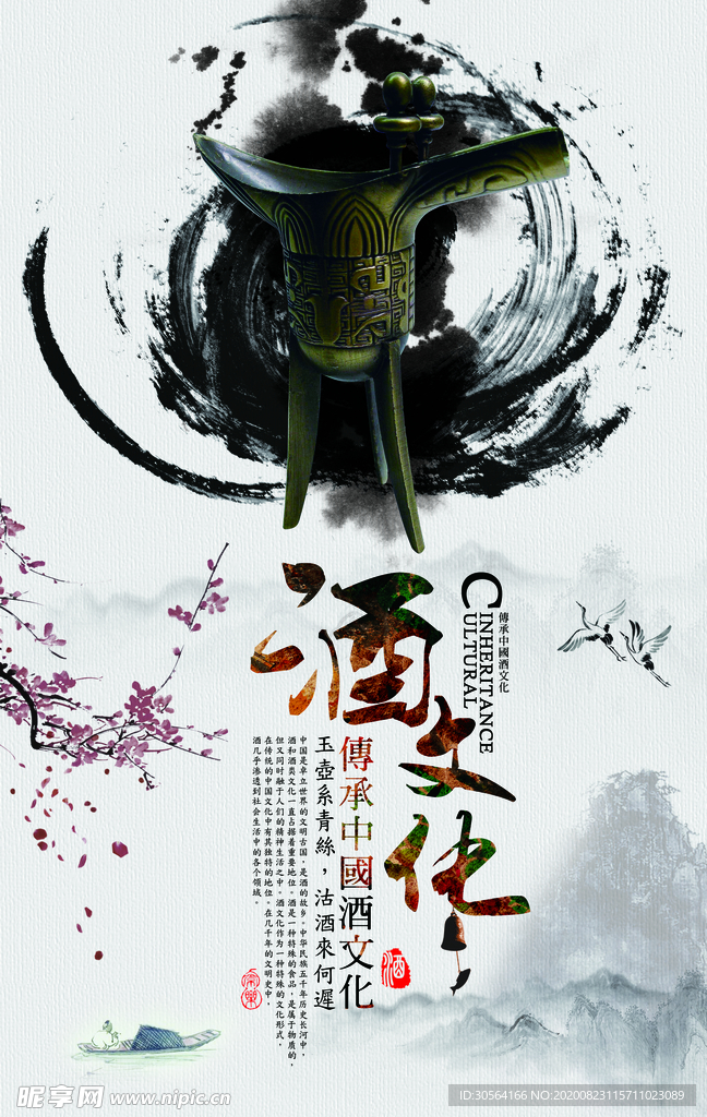 酒文化古风活动宣传海报素材