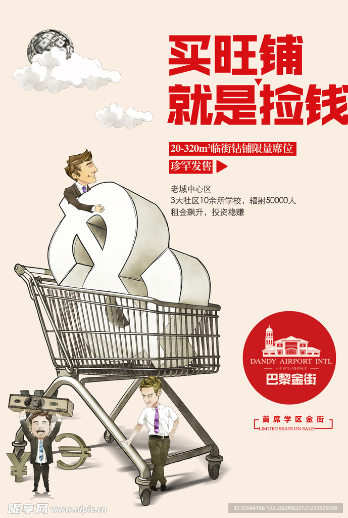 商铺活动促销宣传海报素材