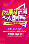 团购商场活动宣传海报