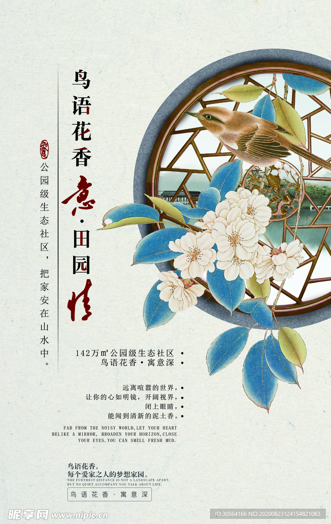 地产活动促销宣传海报背景