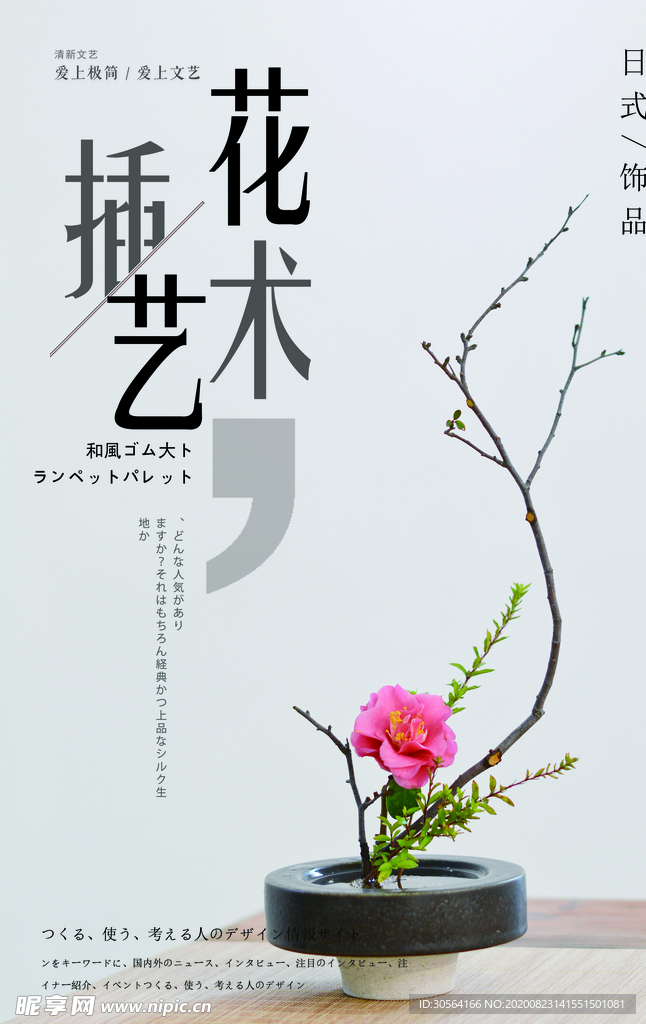 插花艺术活动宣传海报素材
