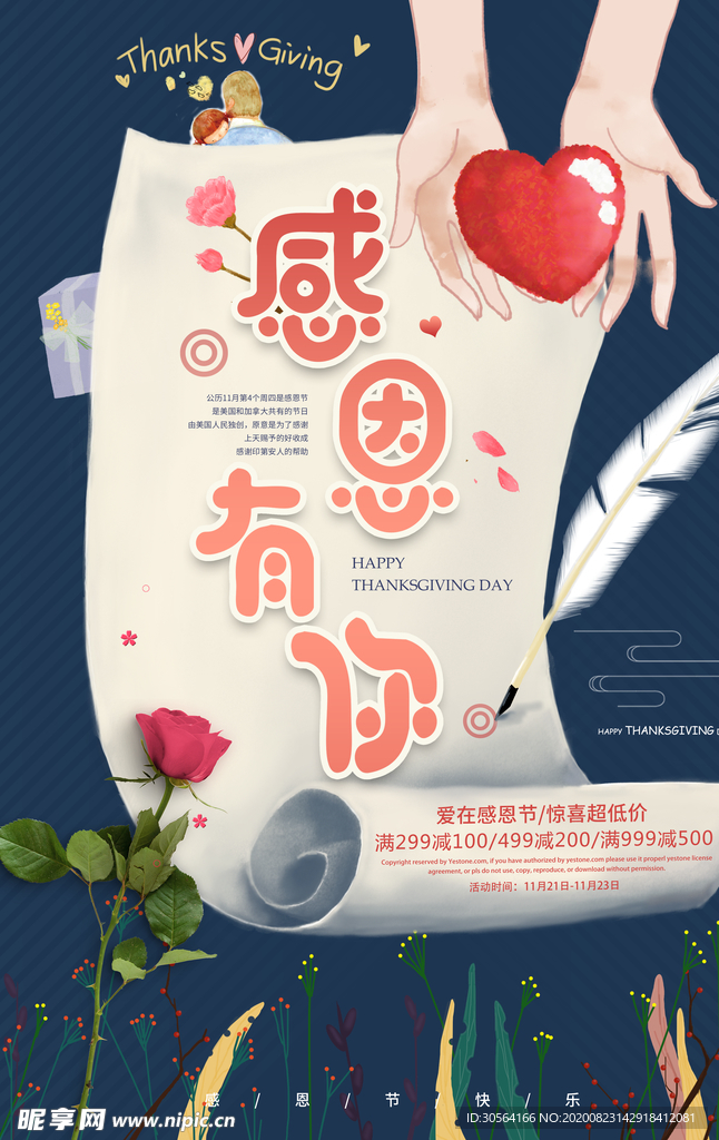 感恩有你节日活动宣传海报素材
