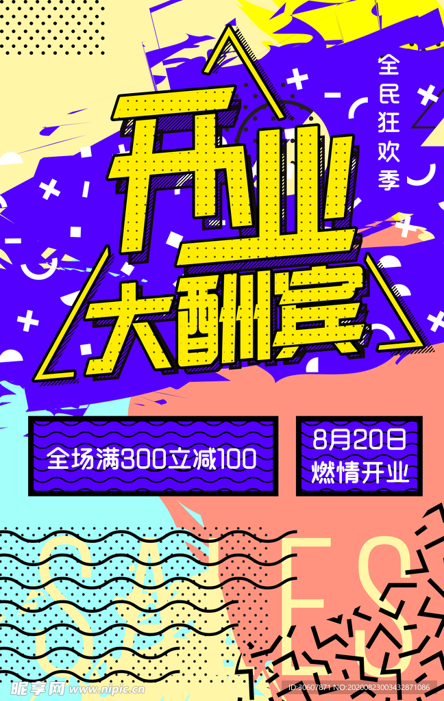 开业海报