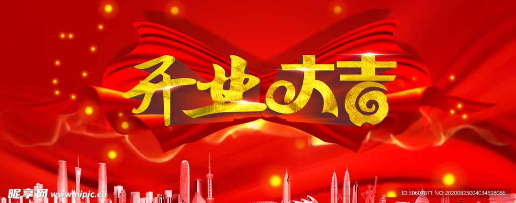 开业海报