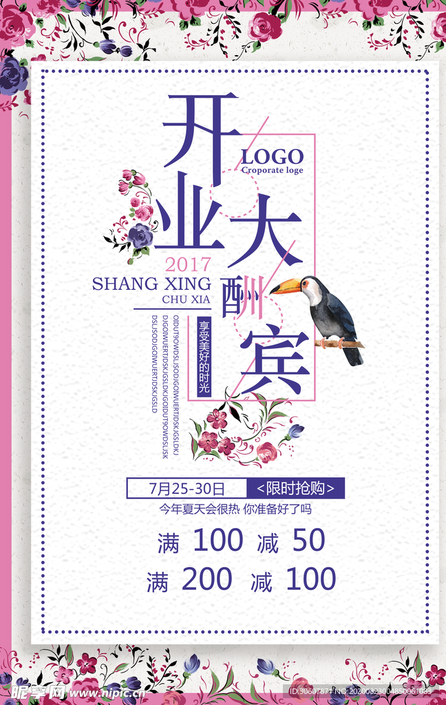 开业海报