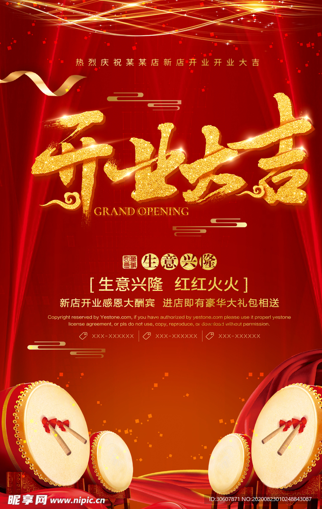 开业海报