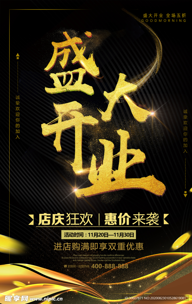 开业海报