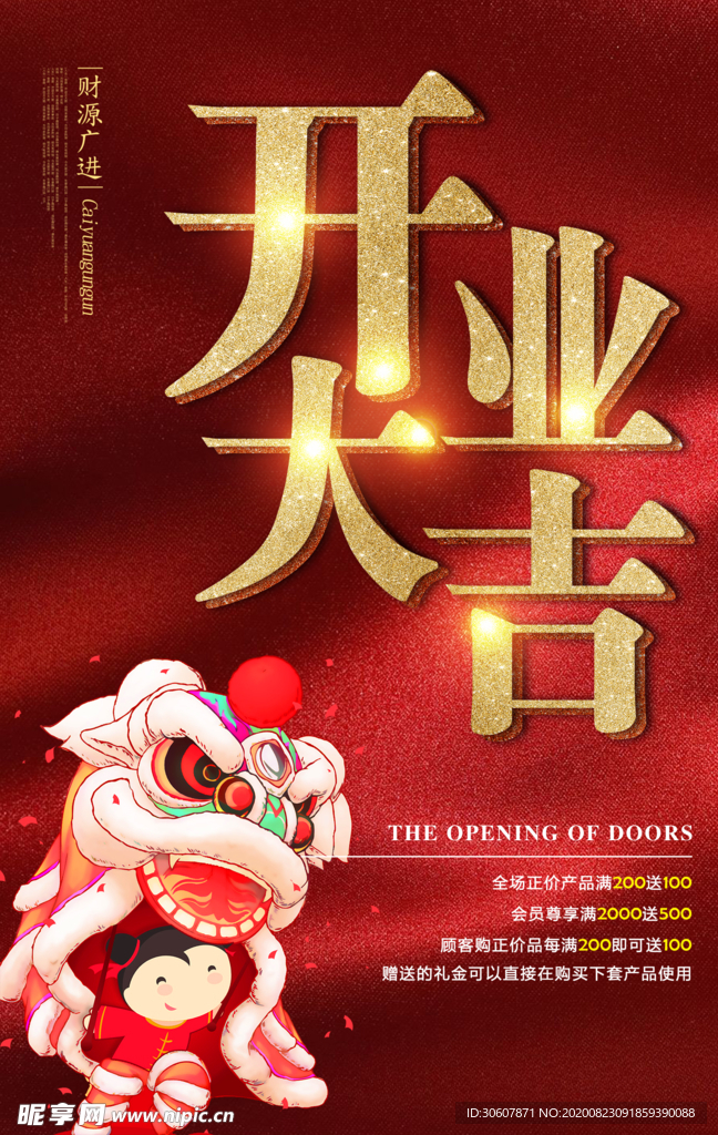 开业海报