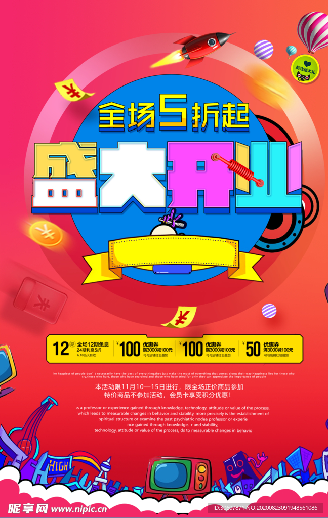 开业海报