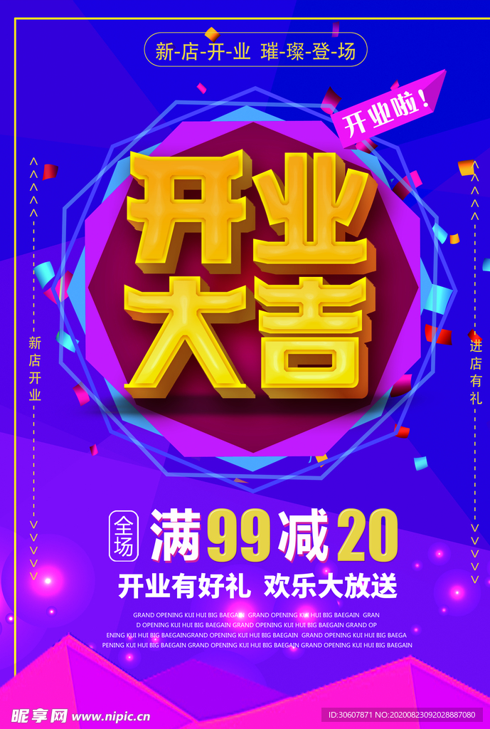 开业海报