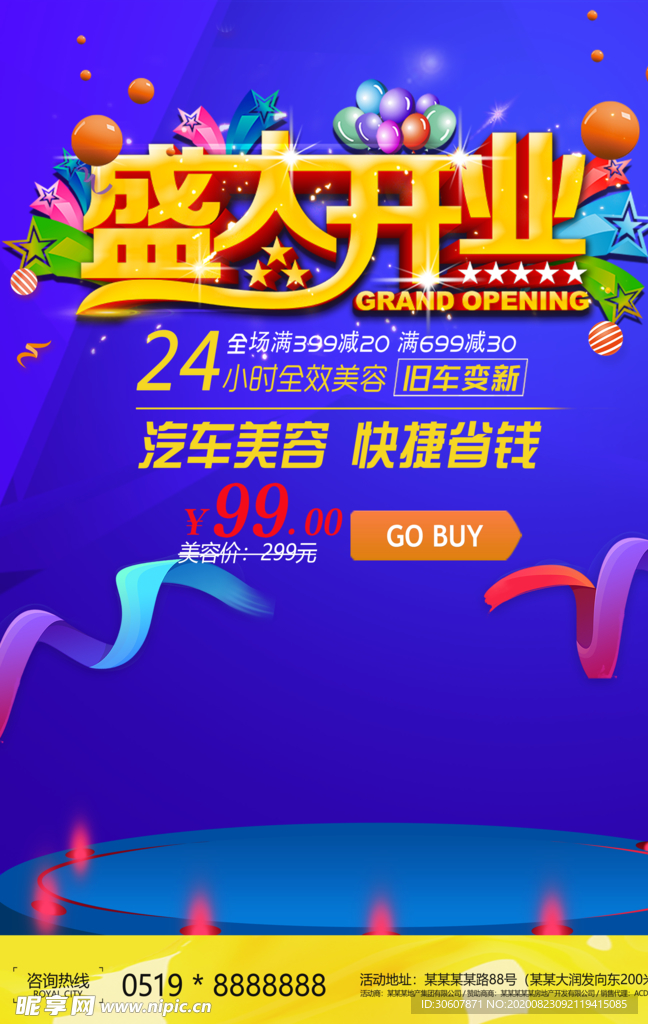 开业海报