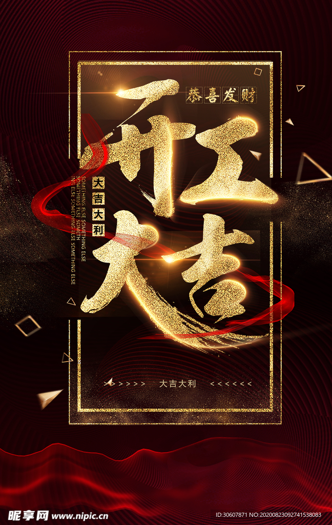 开业海报