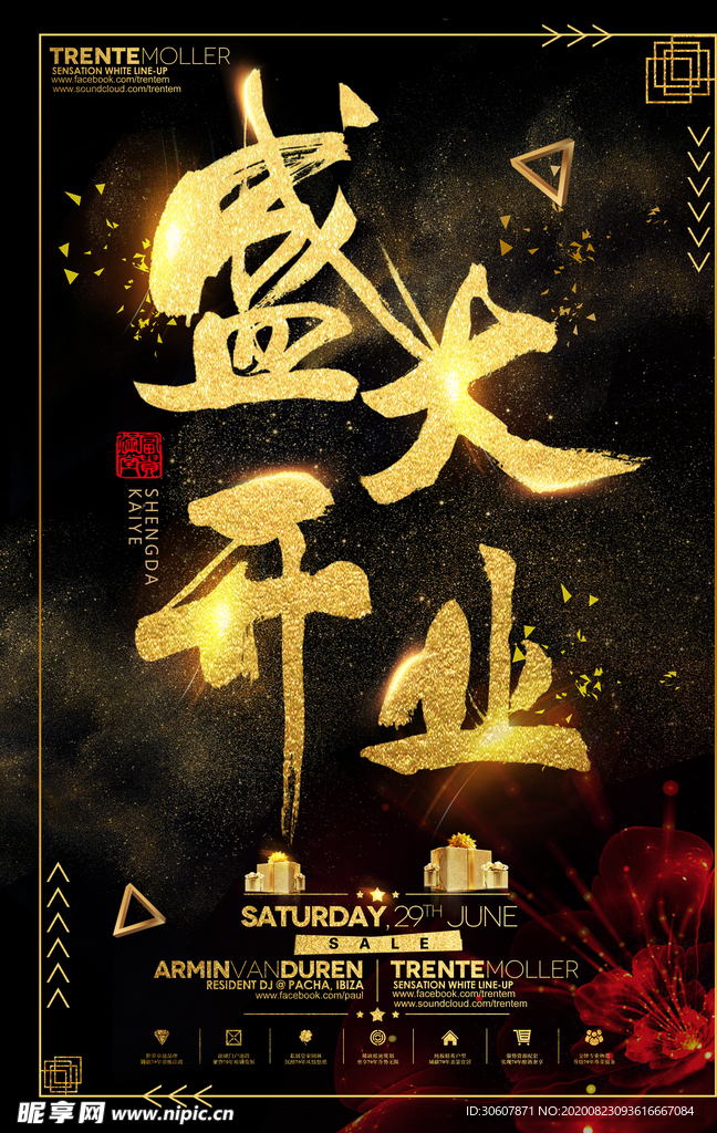 开业海报