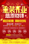 开业海报