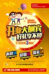 开业海报