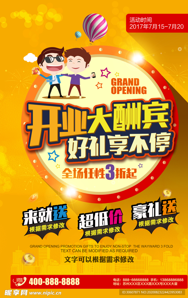 开业海报
