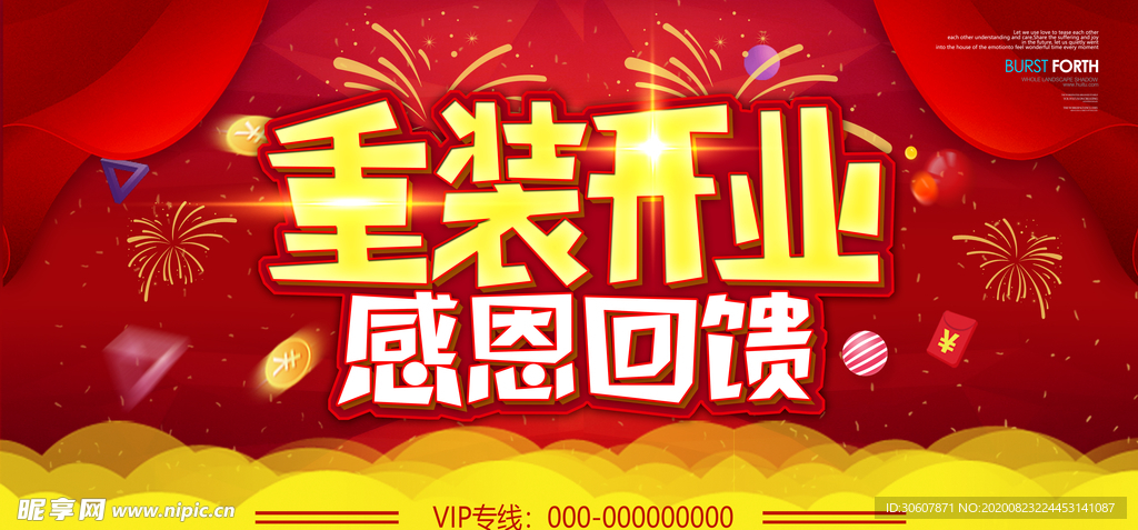 开业海报