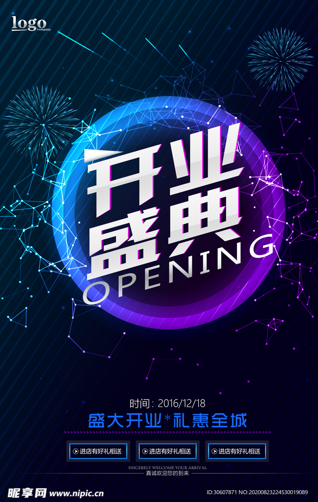 开业海报