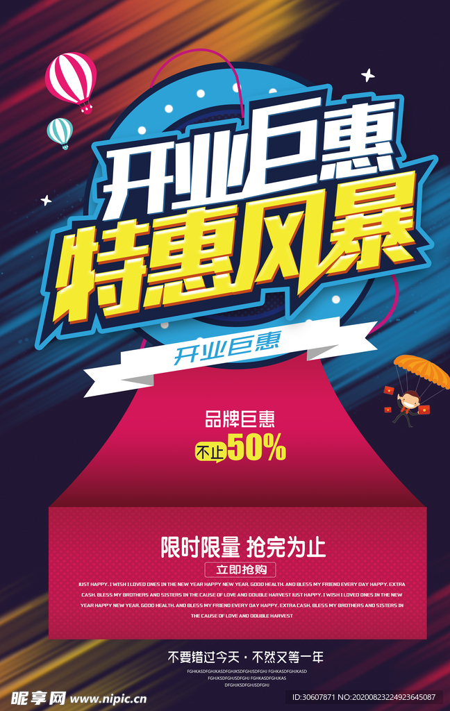 开业海报