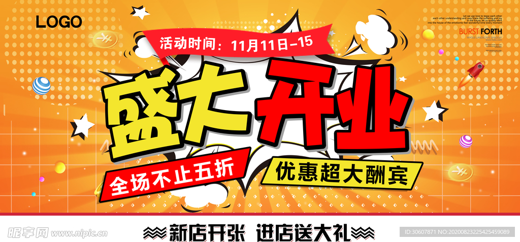 开业海报