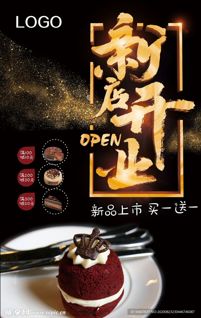 开业海报