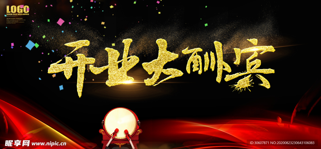 开业海报