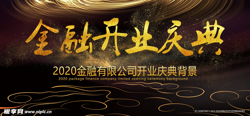 开业海报