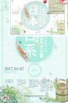 日系海报