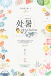 清新处暑海报