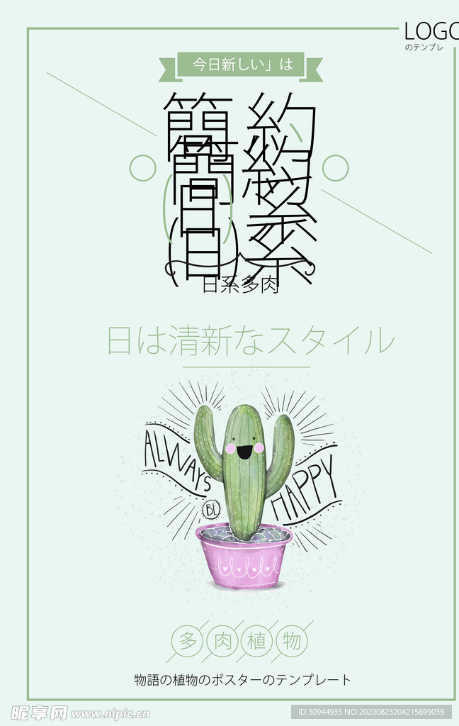 日系海报