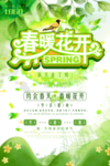 春天海报