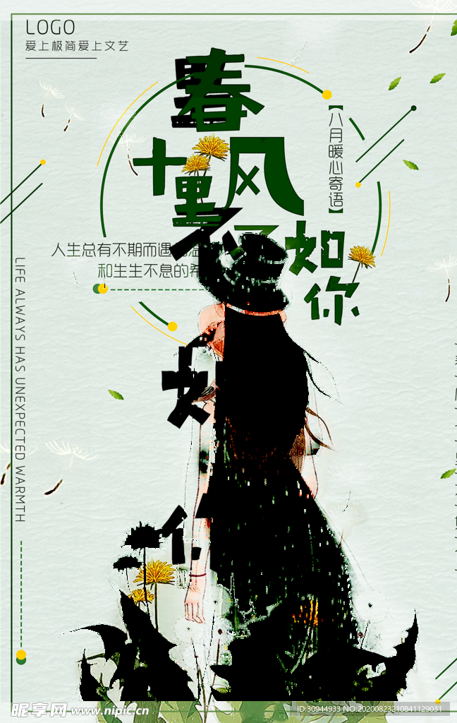 文艺海报