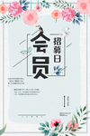 会员日海报