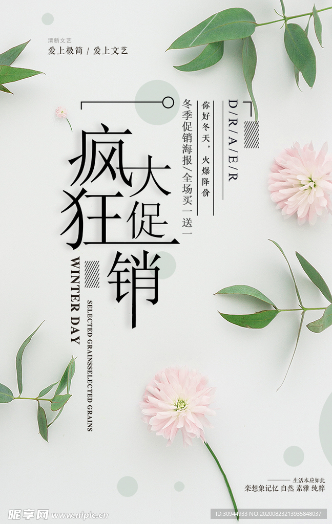 极简日系文艺海报