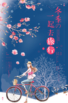 冬天海报